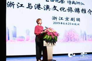 藝海流金 詩畫浙江 2019浙江與港澳文化和旅游界交流活動 浙里繁花 浙江文藝院團推介交流會舉行