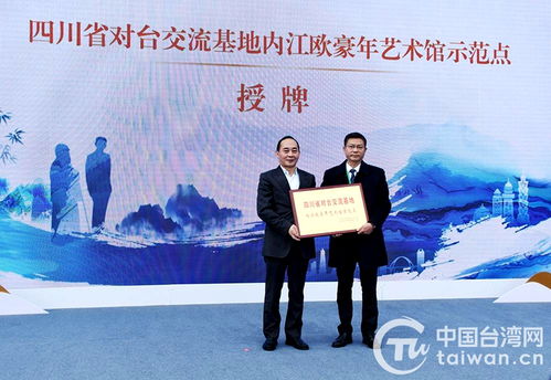 2021海峽兩岸大千文化藝術(shù)交流活動(dòng)在四川內(nèi)江市舉行