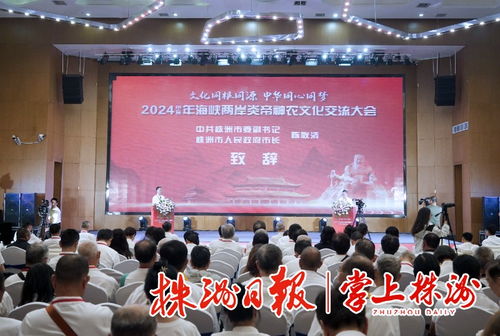 海峽兩岸炎帝神農(nóng)文化 交流大會(huì)在炎陵縣舉行 張志軍參加活動(dòng) 肖百靈宣布大會(huì)開(kāi)幕