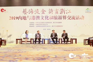 藝海流金 詩畫浙江 2019浙江與港澳文化和旅游界交流活動(dòng) 浙里繁花 浙江文藝院團(tuán)推介交流會(huì)舉行