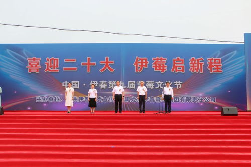 中國(guó) 伊春第九屆藍(lán)莓文化節(jié)系列活動(dòng)啟幕