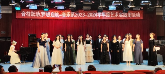 音樂系藝術實踐周 搭建文化藝術交流新平臺